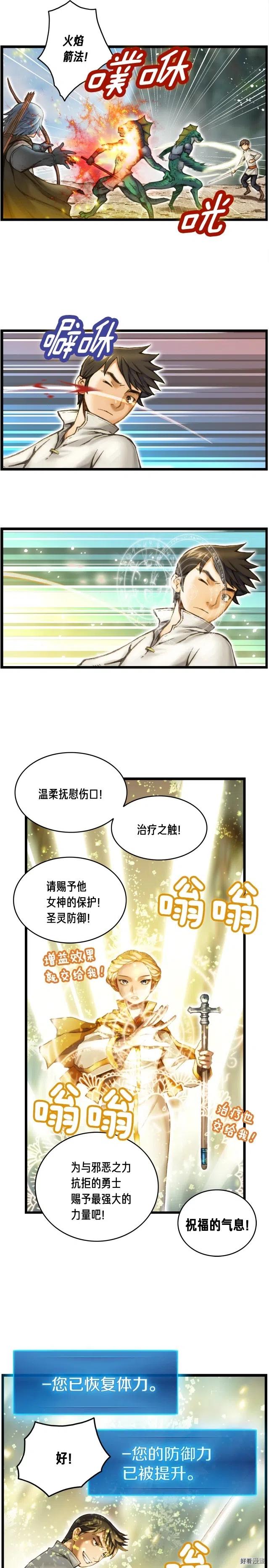 第31话 痛击我队友！3