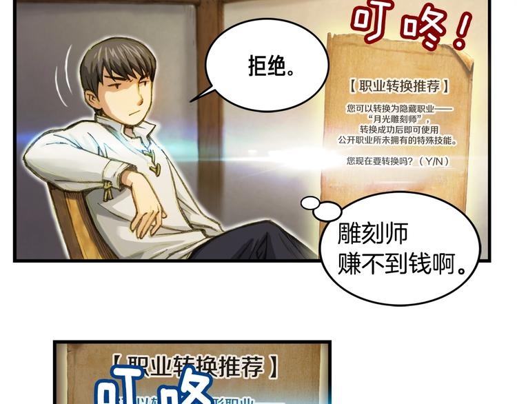 第7话 您要转职吗？15