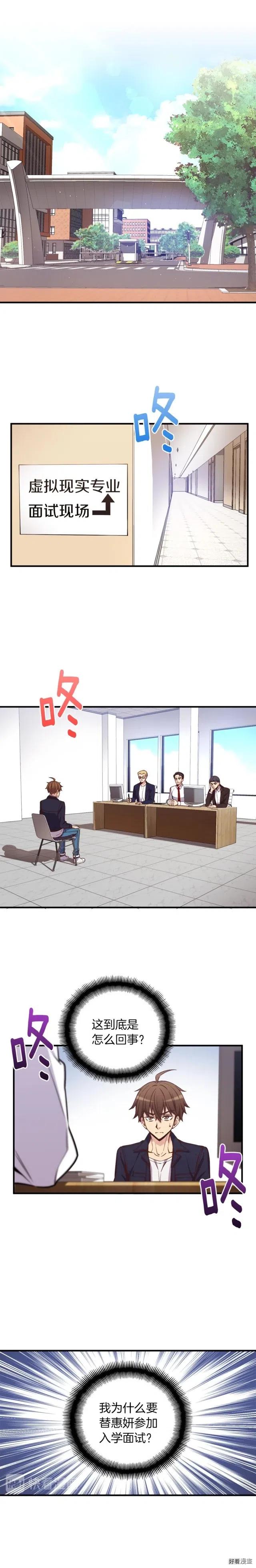 第132话 入学面试0
