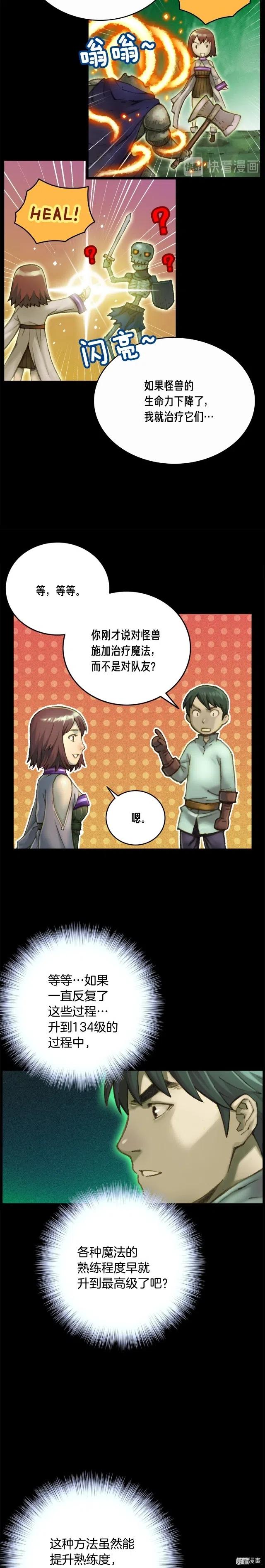 第50话 恋爱雕刻师实锤！9