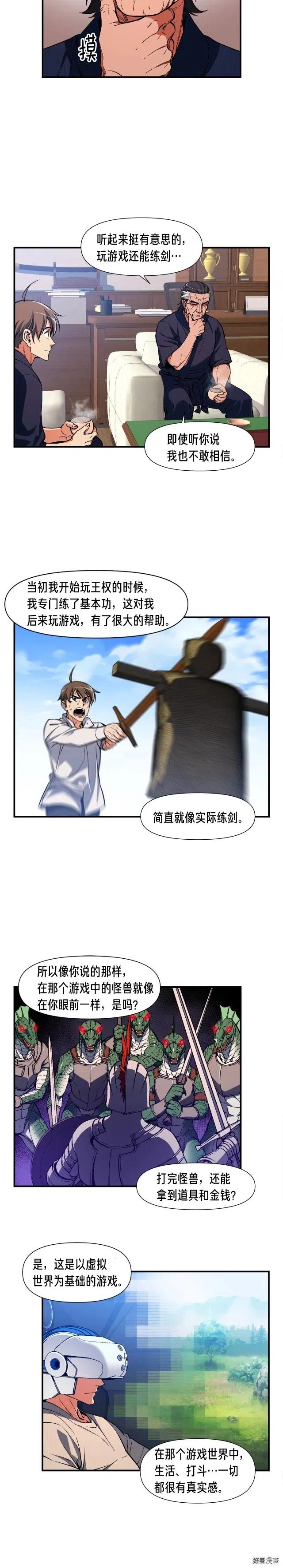 第78话 入坑吗老哥？3