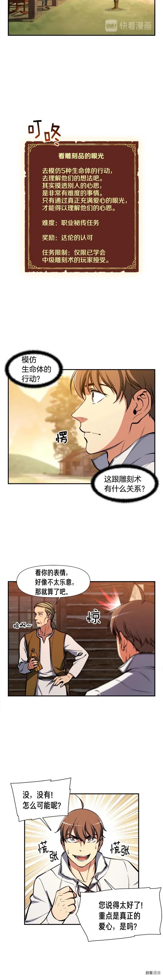 第98话 雕刻师的任务15