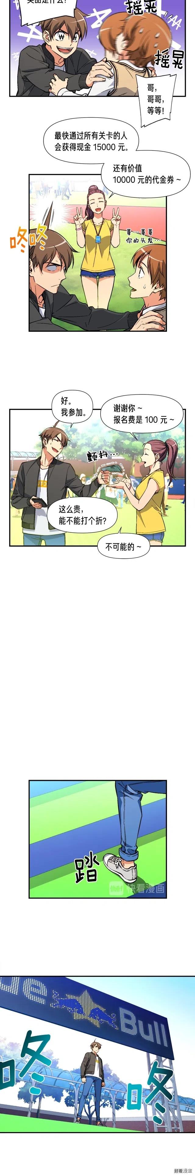 第58话 哥~你今天没吃饭吗？5