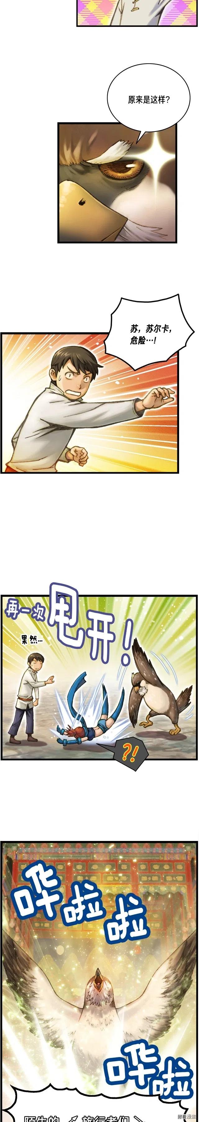 第40话 沙雕之城？4