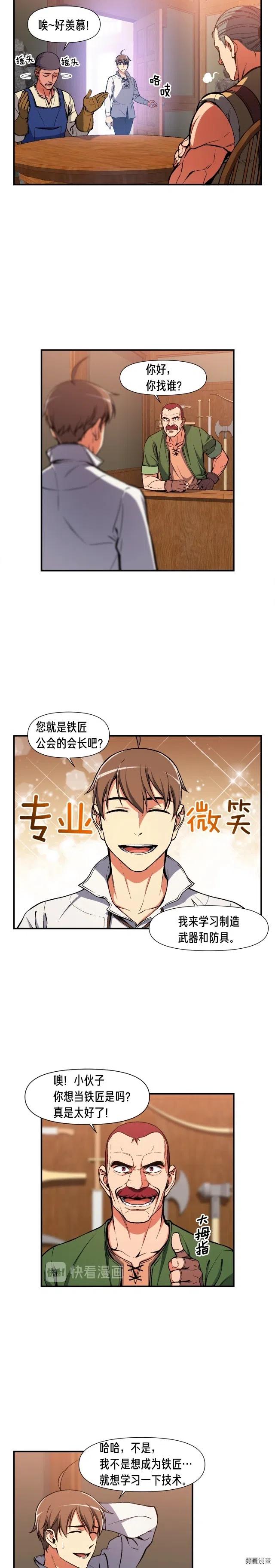 第92话 凡尔赛人凡尔赛魂！2