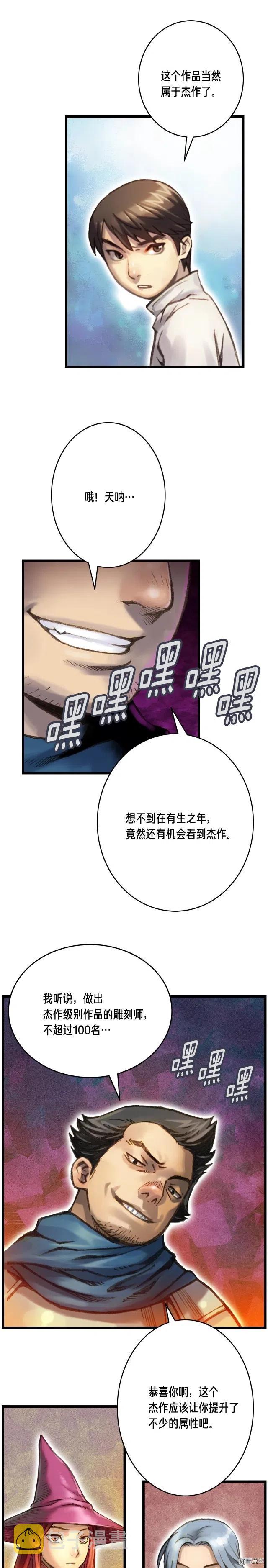 第38话 厚颜无耻之徒10