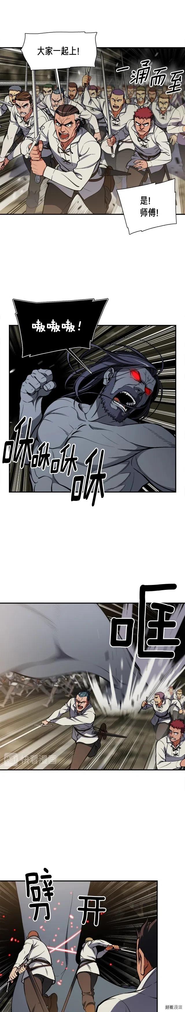 第97话 剑痴武团的胜利4