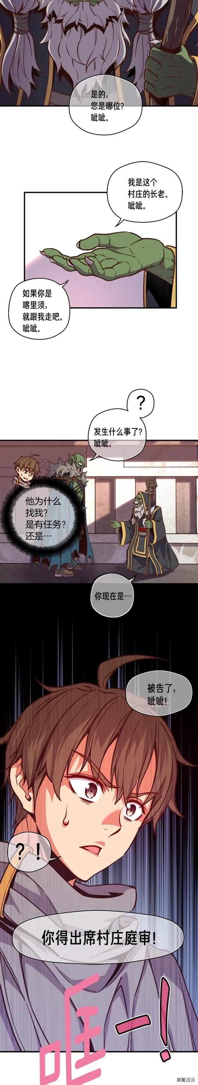 第122话 骄傲的欧克战士19