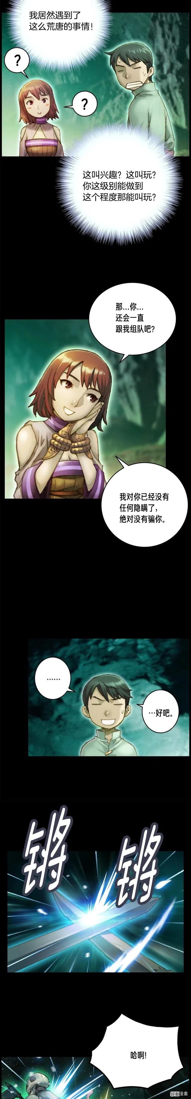 第50话 恋爱雕刻师实锤！11