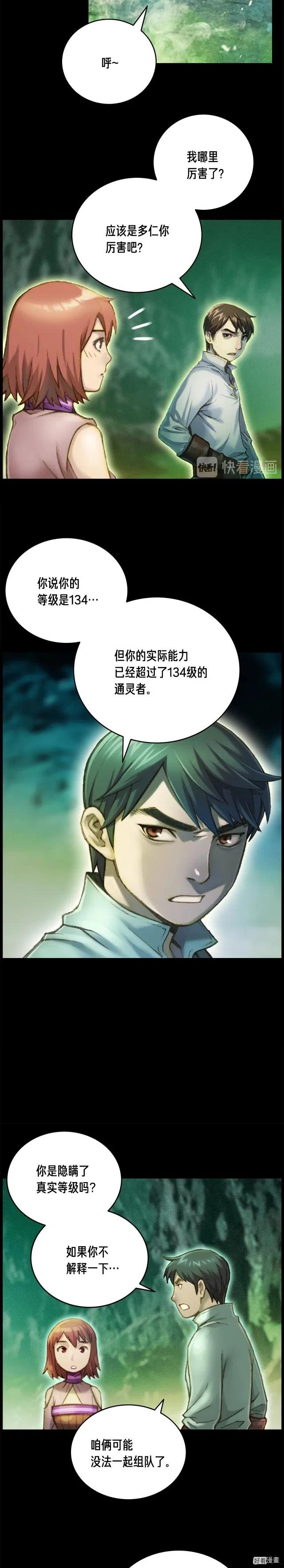第50话 恋爱雕刻师实锤！7