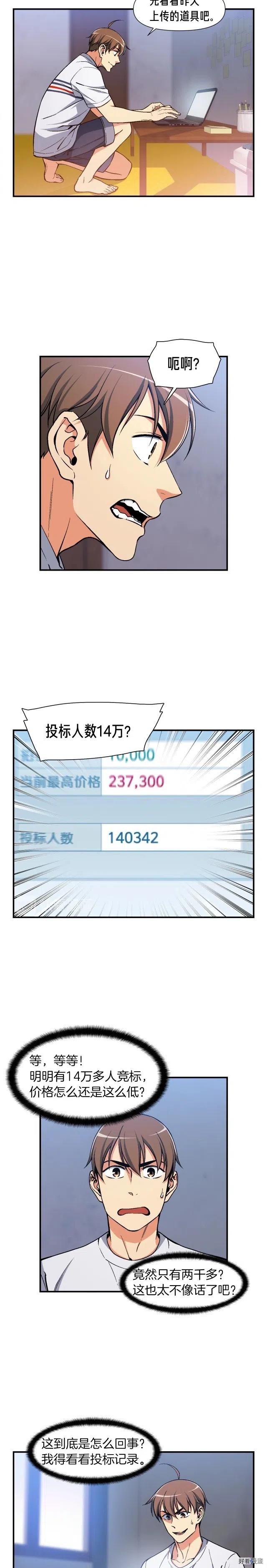 第91话 起夜急李姐8
