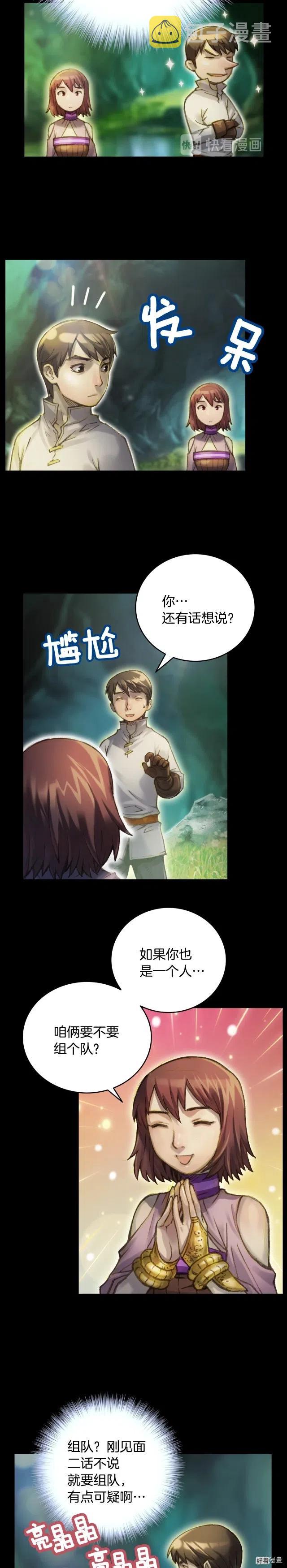 第49话 电子竞技需要爱情么？8