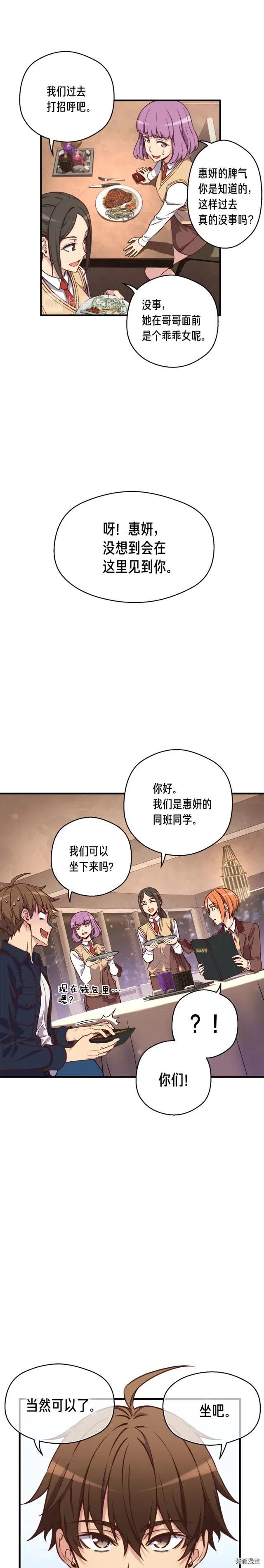 第132话 入学面试17
