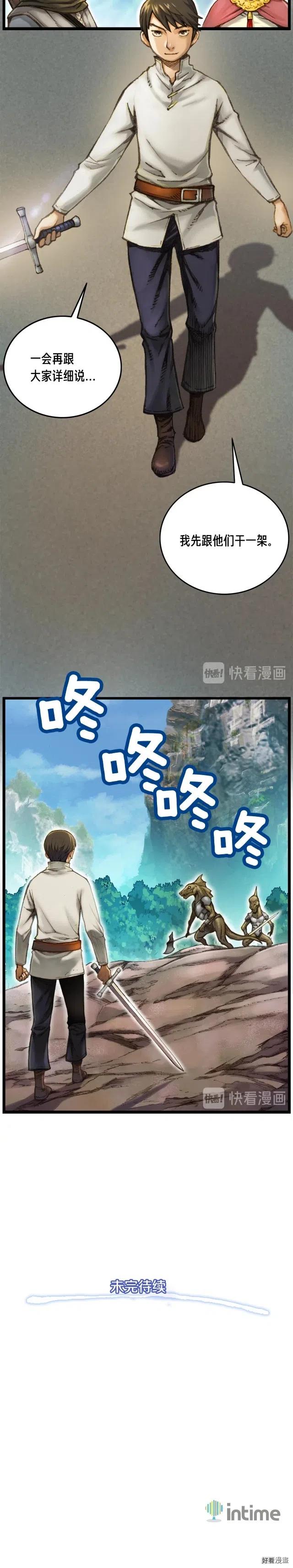 第29话 安排他们！13
