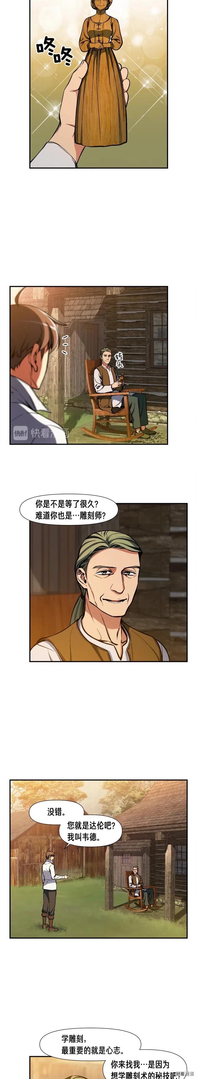 第98话 雕刻师的任务13