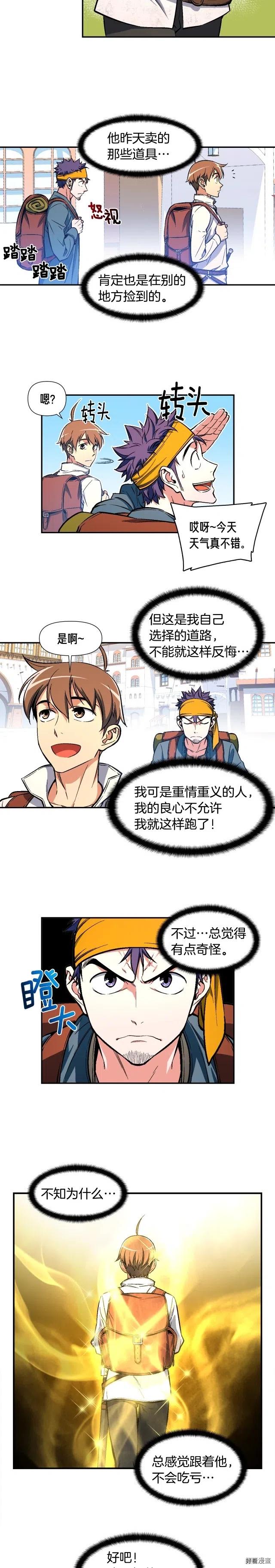 第62话 你很菜的吧10