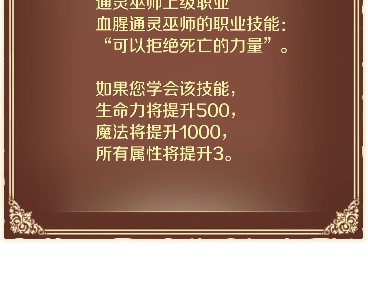 第154话 拒绝死亡的技能71