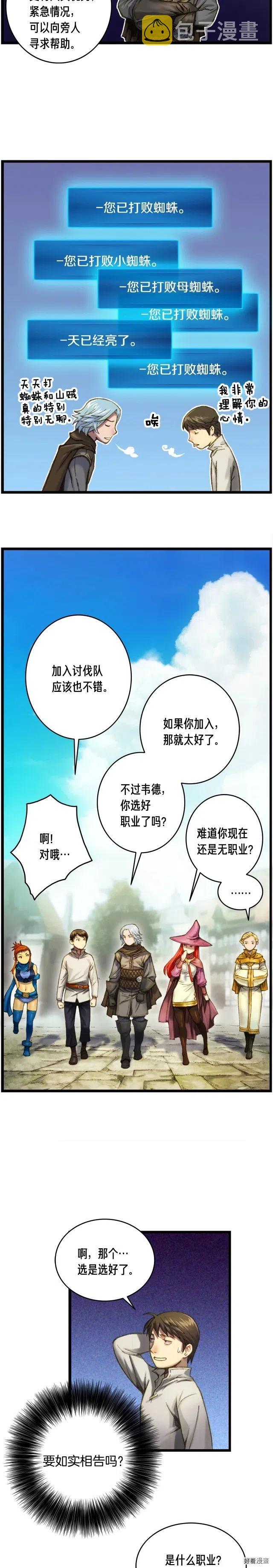 第26话 小队再集结5