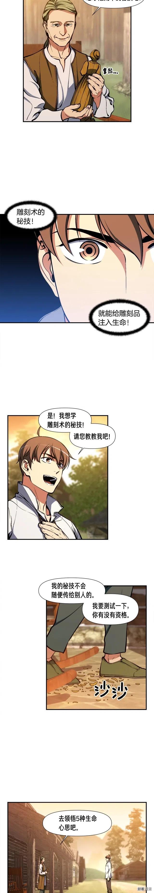 第98话 雕刻师的任务14