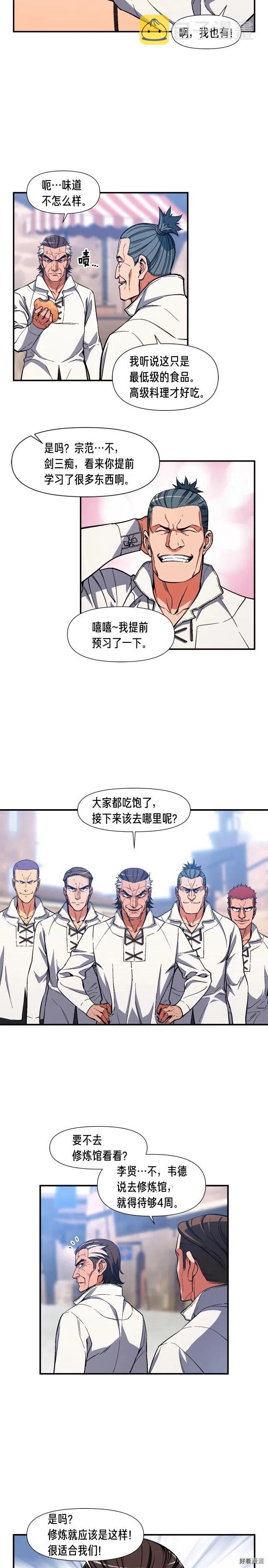 第78话 入坑吗老哥？14