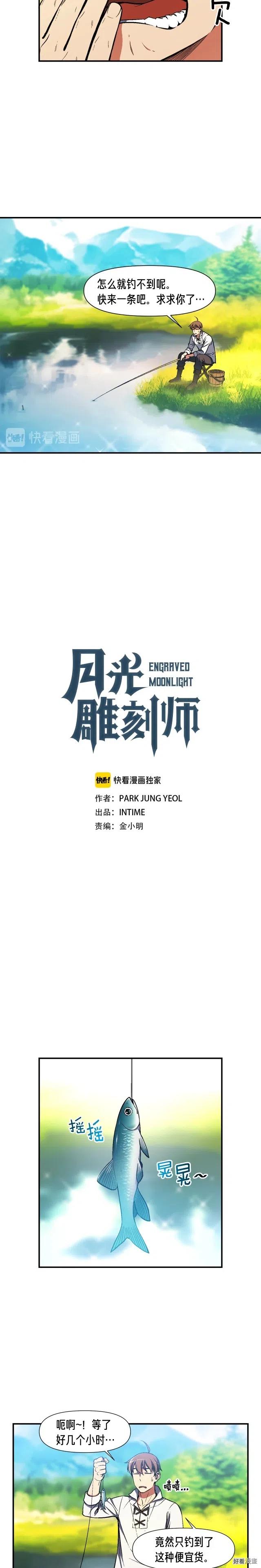 第95话 击碎的雕像1