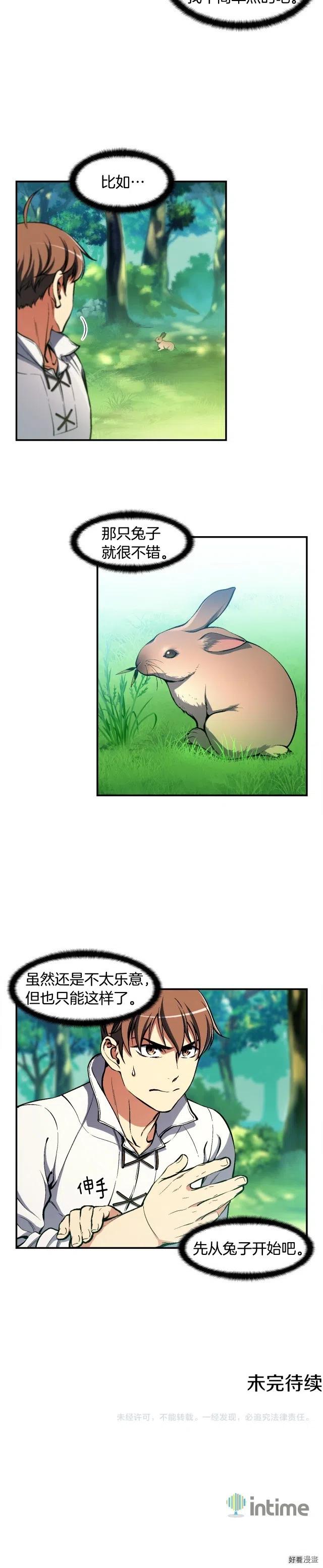 第98话 雕刻师的任务17