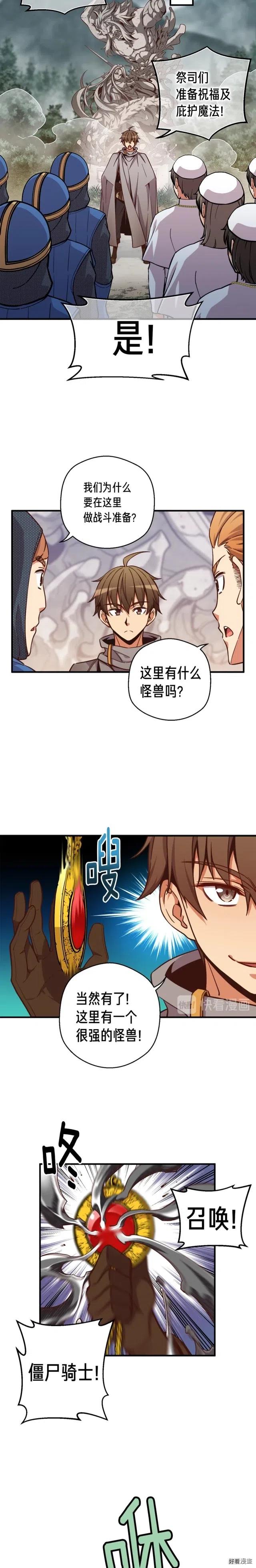 第123话 种族战争10