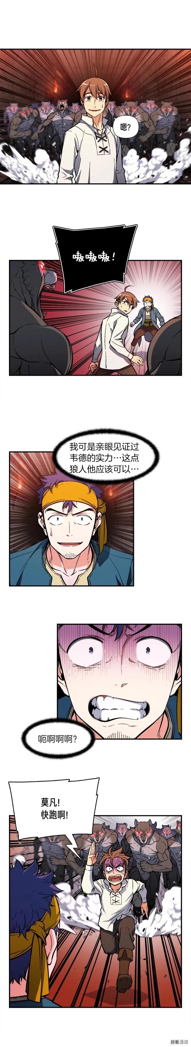 第66话 做个人吧，阿韦6