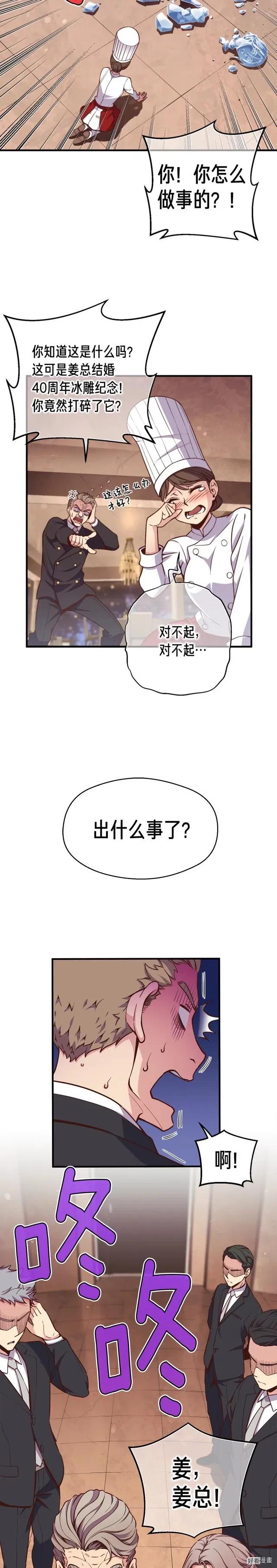 第133话 现实雕刻师1