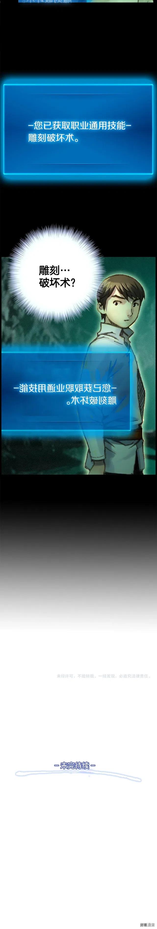 第50话 恋爱雕刻师实锤！19