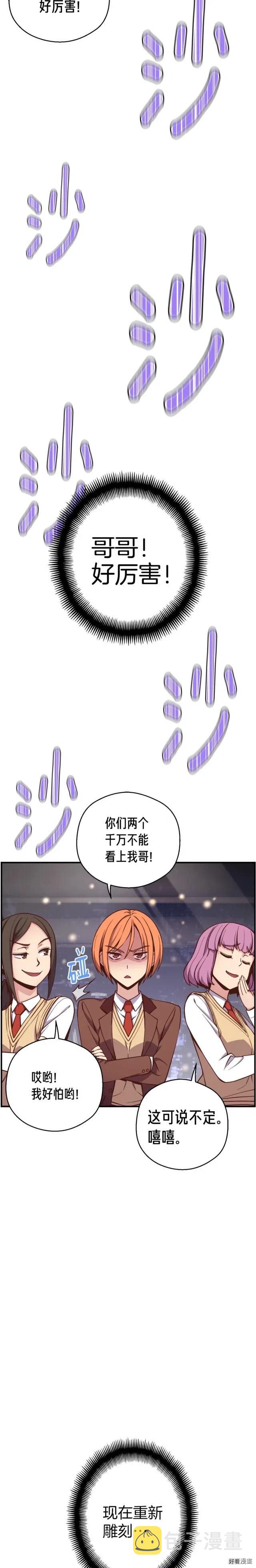 第133话 现实雕刻师13