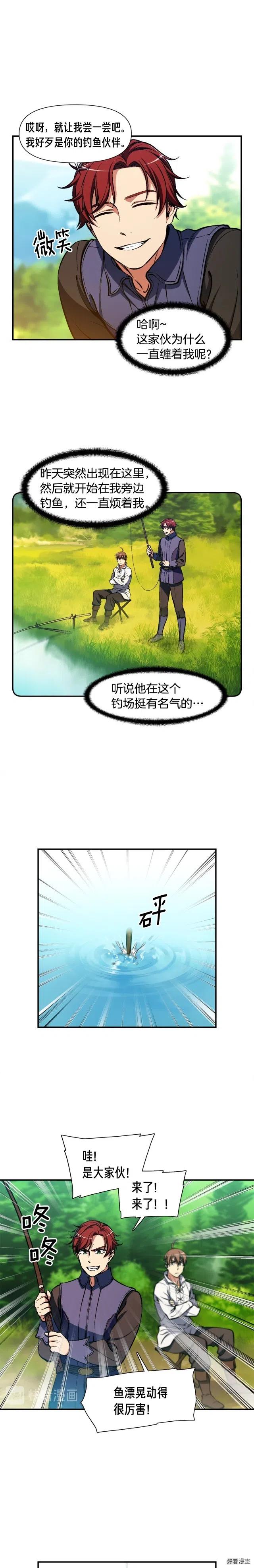 第97话 剑痴武团的胜利14