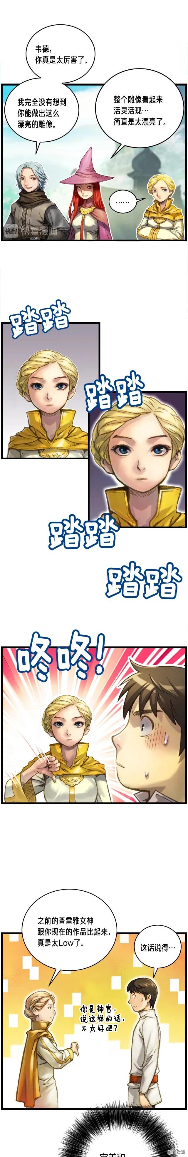 第38话 厚颜无耻之徒6