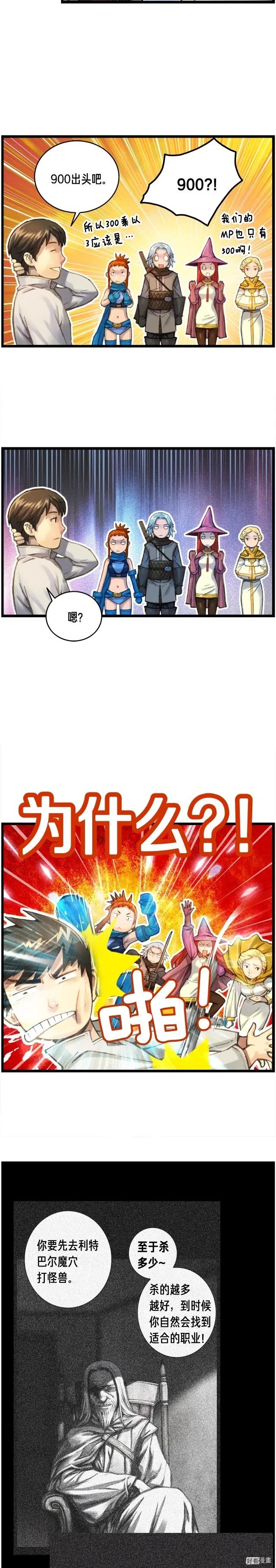 第31话 痛击我队友！9
