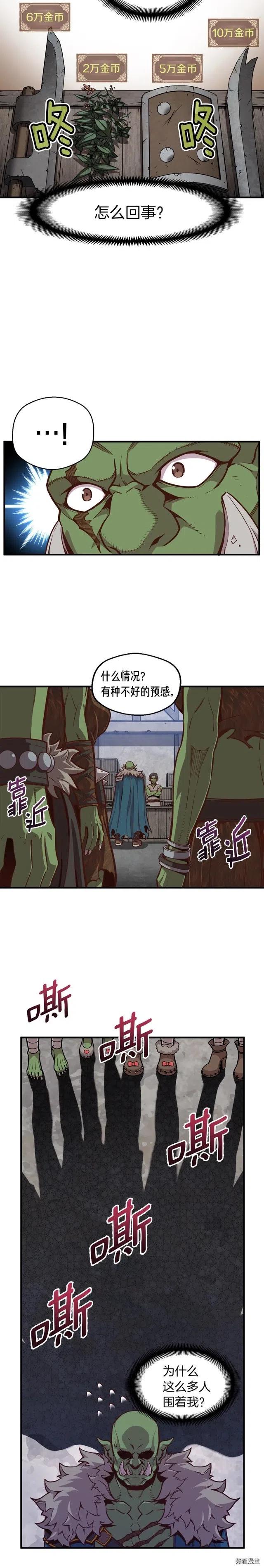 第122话 骄傲的欧克战士16
