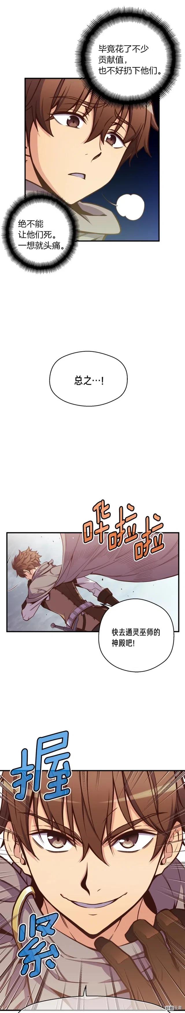 第127话 通灵师的神殿4