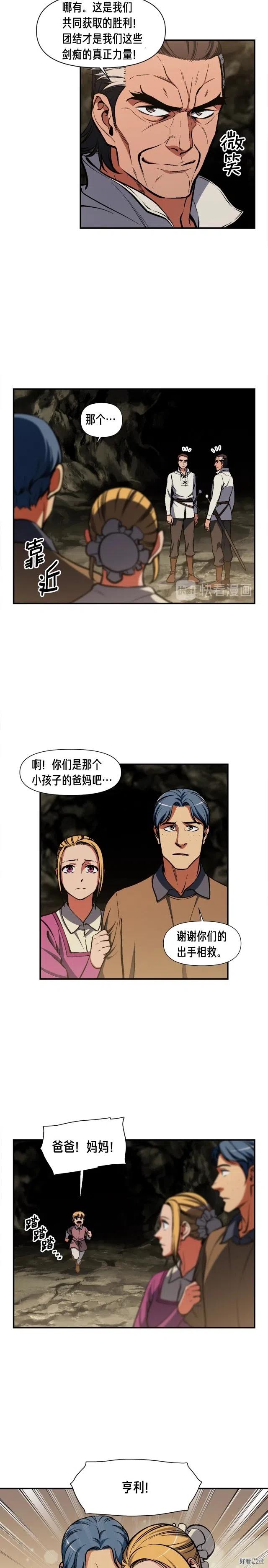 第97话 剑痴武团的胜利9