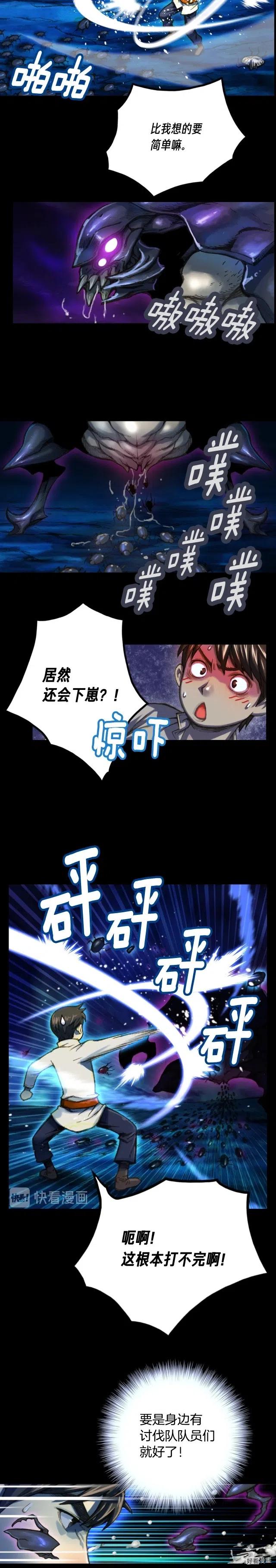 第20话 副本最初发现者8