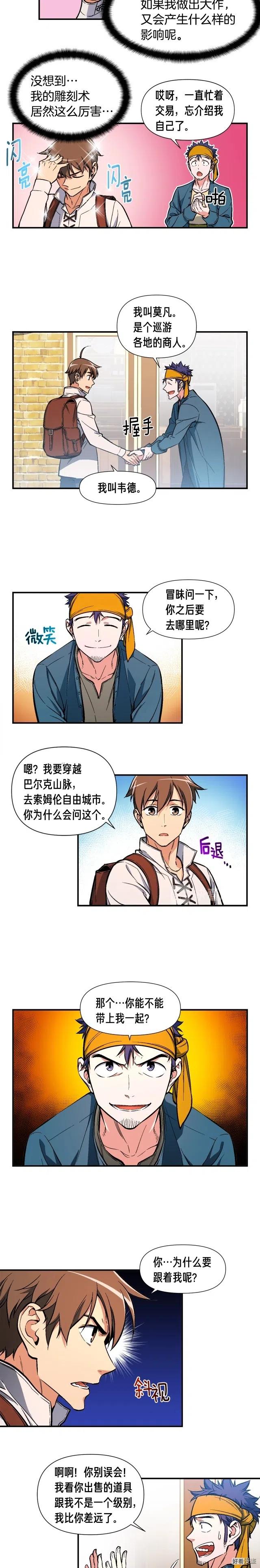 第62话 你很菜的吧3