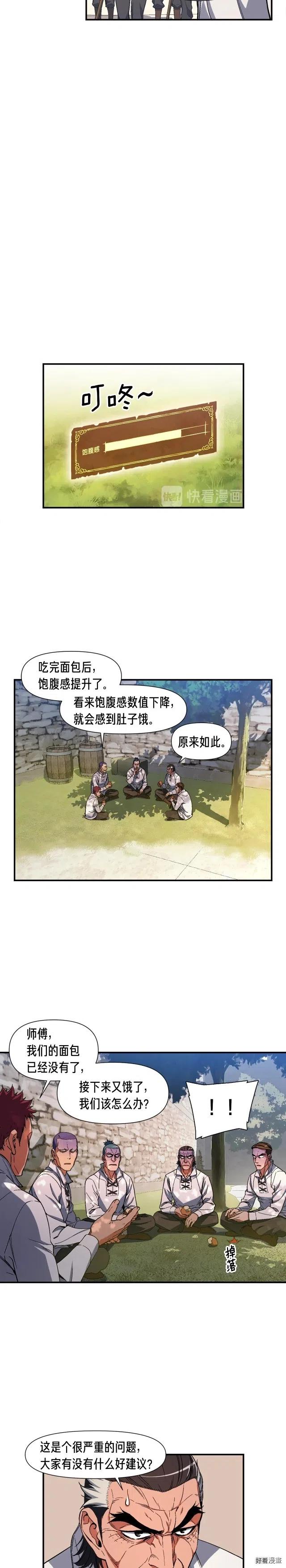第79话 新手中年人4