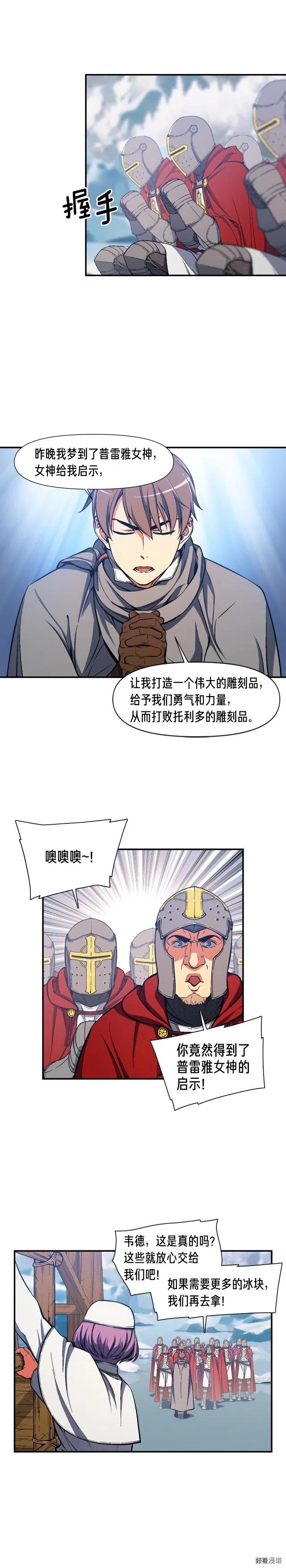 第82话 史诗杰作！13