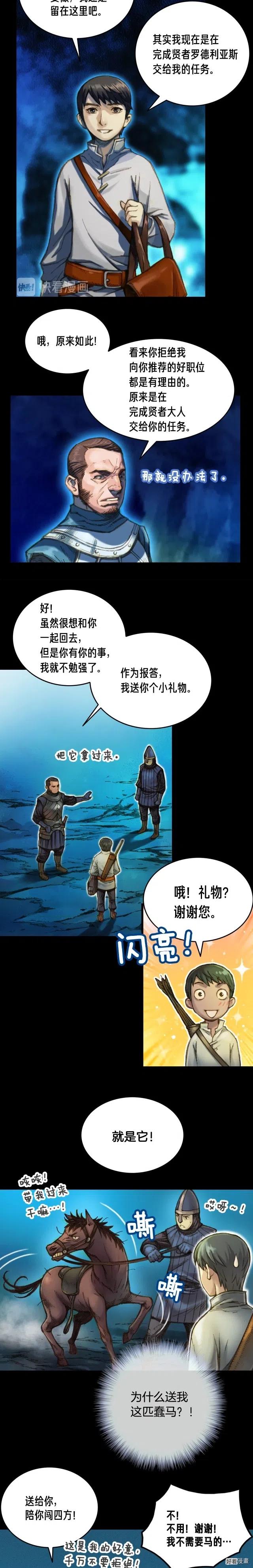 第19话 这副本有蹊跷！6
