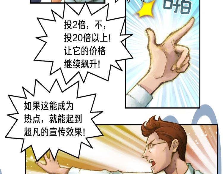 第0+1话 天价的账号81