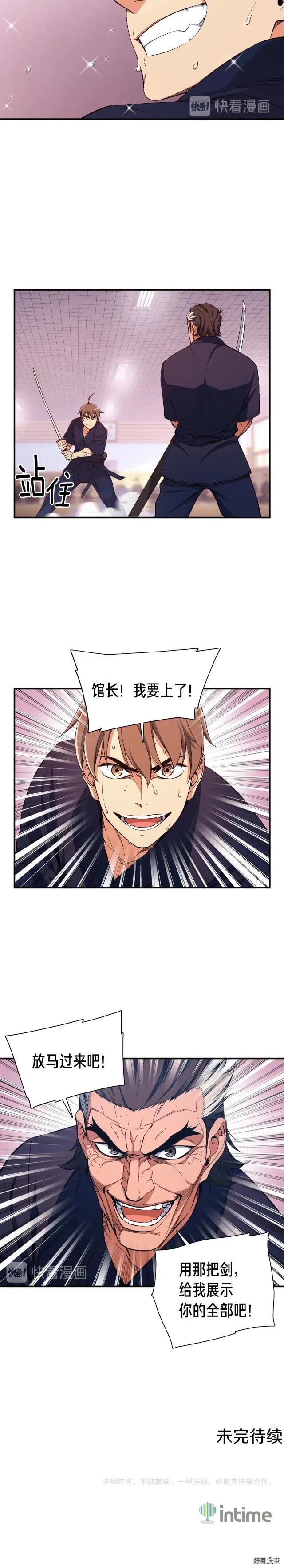 第77话 刀的碰撞14