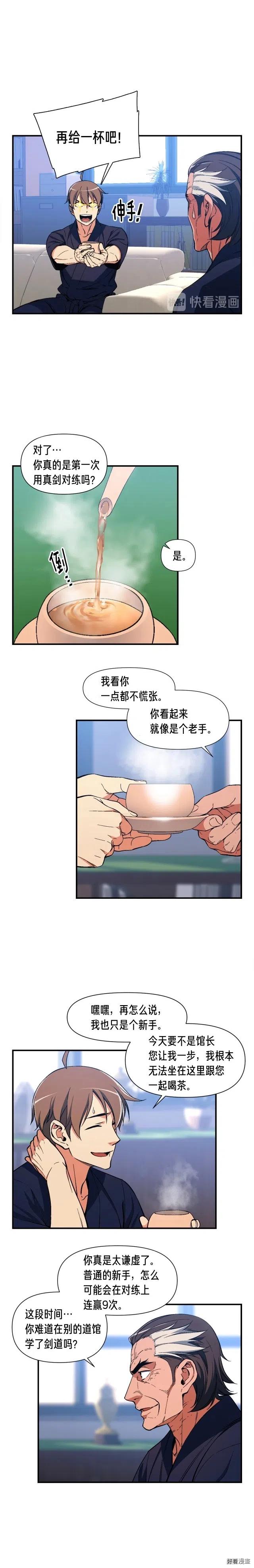 第78话 入坑吗老哥？1