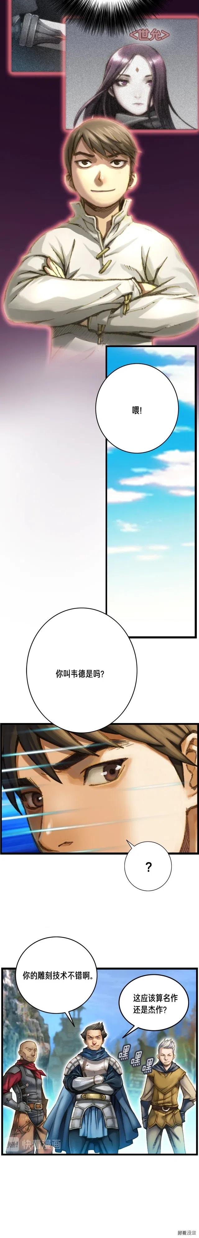 第38话 厚颜无耻之徒9