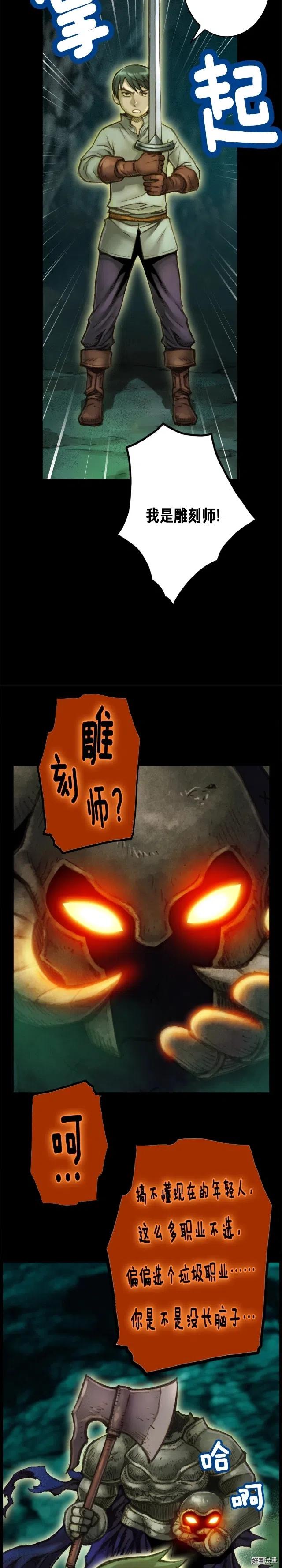 第48话 副本深处3