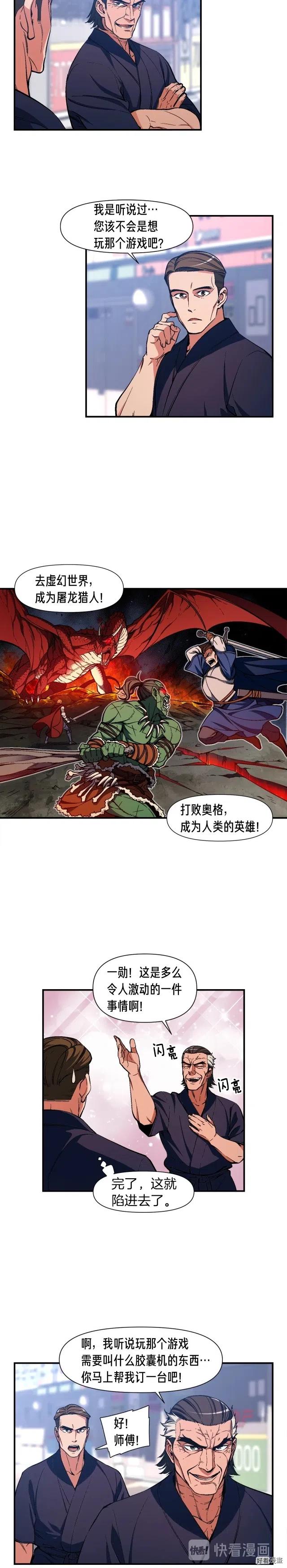 第78话 入坑吗老哥？6