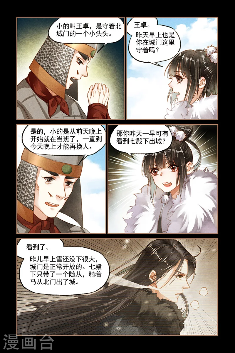 第99话 出城寻人5