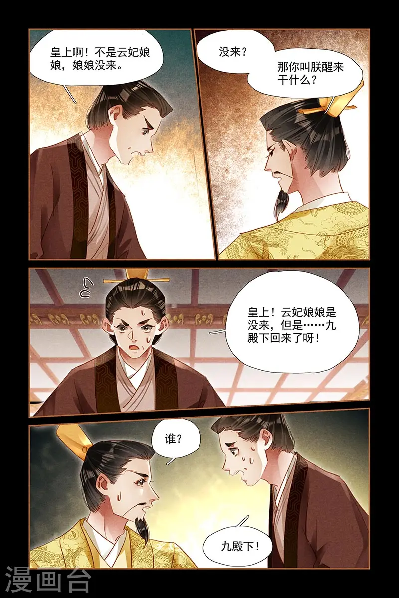 第300话 皇子归来6